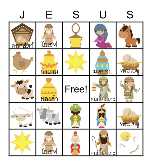 บิงโกคริสต์มาส Bingo Card