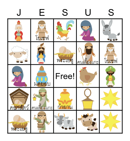 บิงโกคริสต์มาส Bingo Card