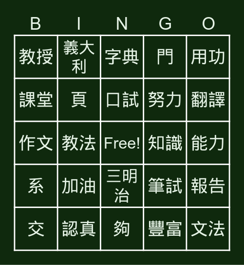 時代華語BII-L9D Bingo Card