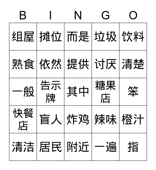 《爱心无障碍》 Bingo Card