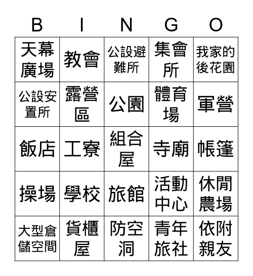 Bingo shelter Bingo Card