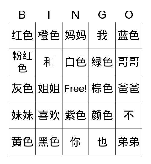 Esc1-L13-颜色 Bingo Card