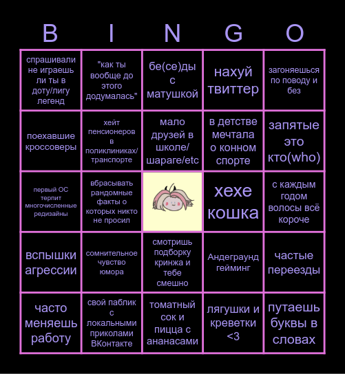 вуменчад Bingo Card