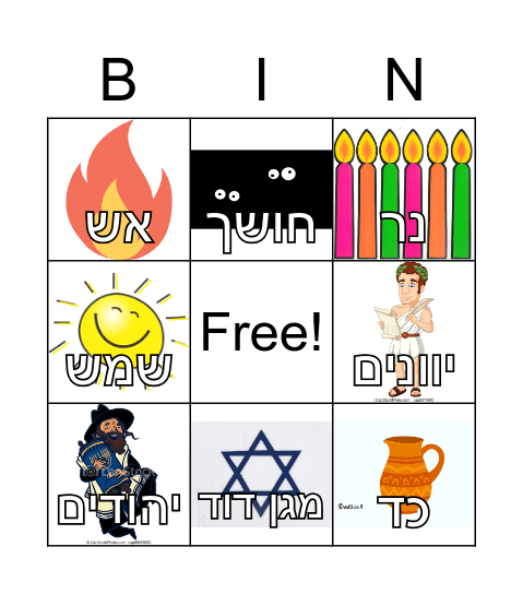 בינגו חנוכה Bingo Card