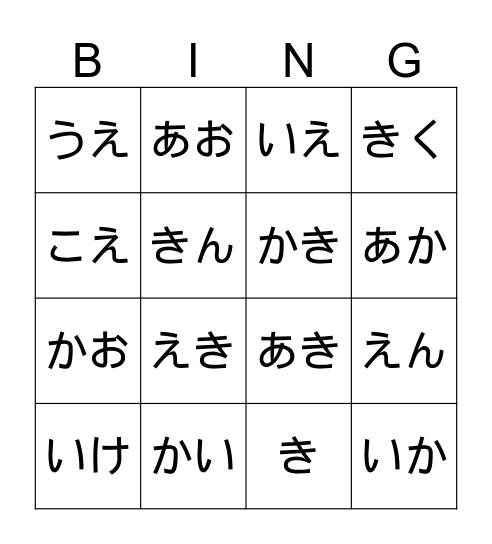 ひらがな１ Bingo Card