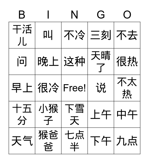 Lesson 6  小猴子 Bingo Card