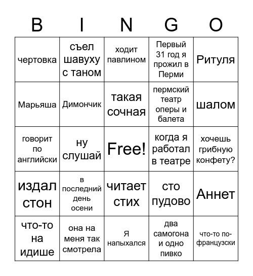 Лёшечка-бинго Bingo Card