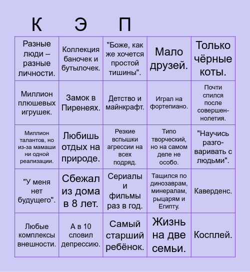 Кэп Bingo Card