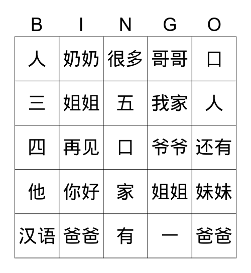 CHINESE Bingo Card