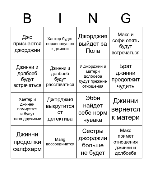 Клише сериала Bingo Card