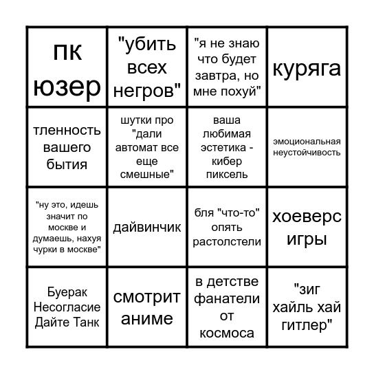 бинго ивашки баклажашки Bingo Card