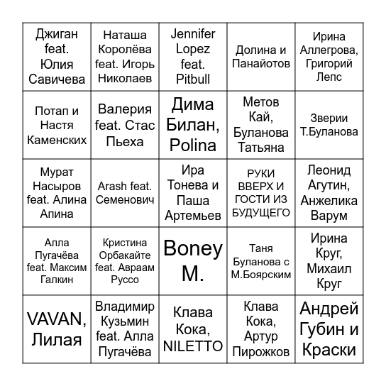 Мужское Женское Bingo Card