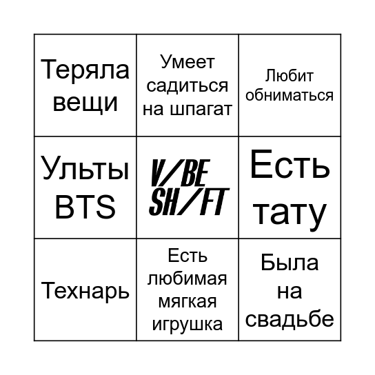 Давайте знакомиться! Bingo Card