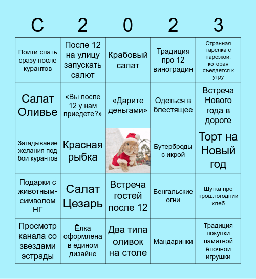 Новогоднее бинго Bingo Card