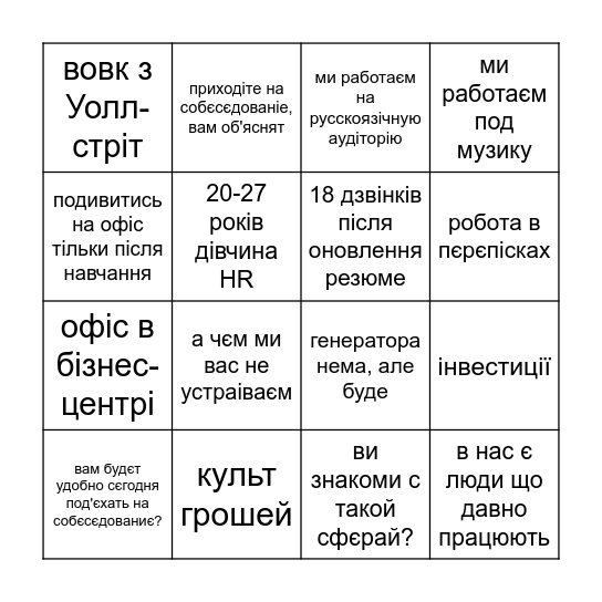 Офісна робота в Дніпрі Bingo Card