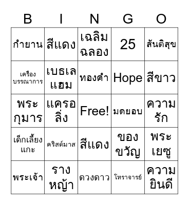 Christmas Party Bingo Card