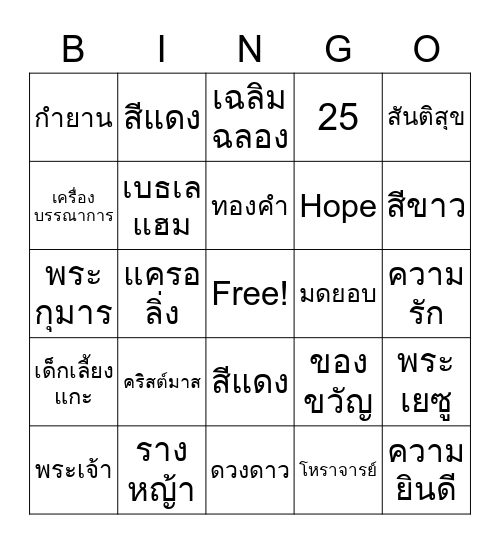 Christmas Party Bingo Card