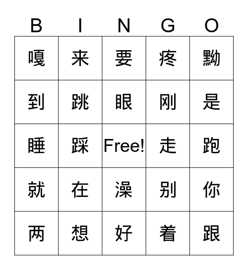 飞 飞 BINGO P1－5 Bingo Card