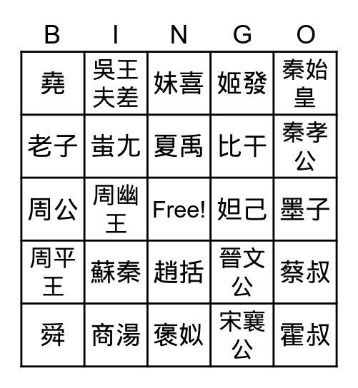 中一中史 Bingo Card