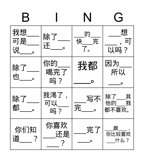 3S-L2 句子 Bingo Card