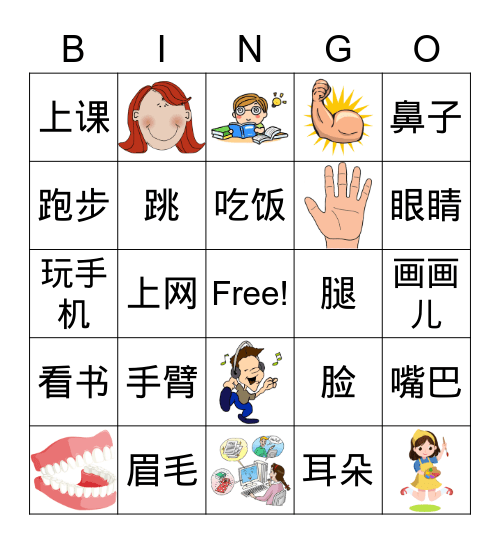 我的身体 Bingo Card