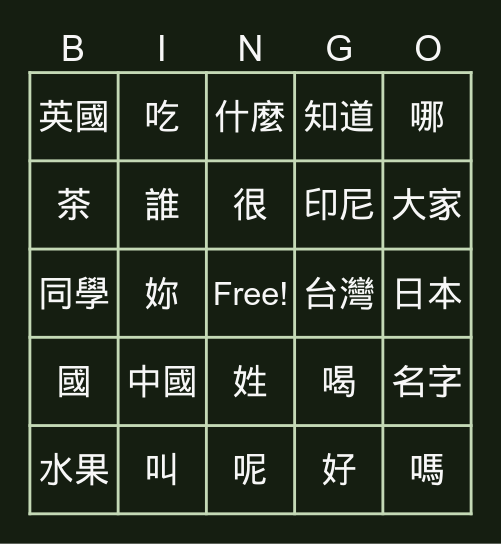 時代華語BI-L1(全) Bingo Card