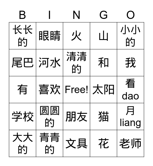 连词成句山河 Bingo Card