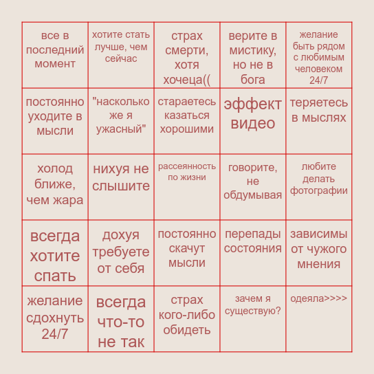 муд даша Bingo Card