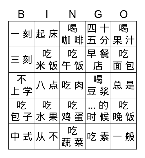 早餐：听力词语复习 Bingo Card