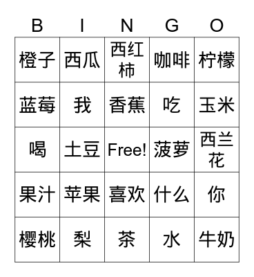 食物-Food Bingo Card