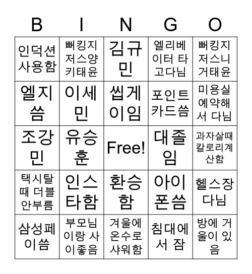 하남자빙고 Bingo Card
