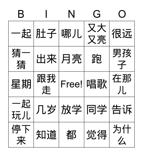 grade 1 Bingo Card