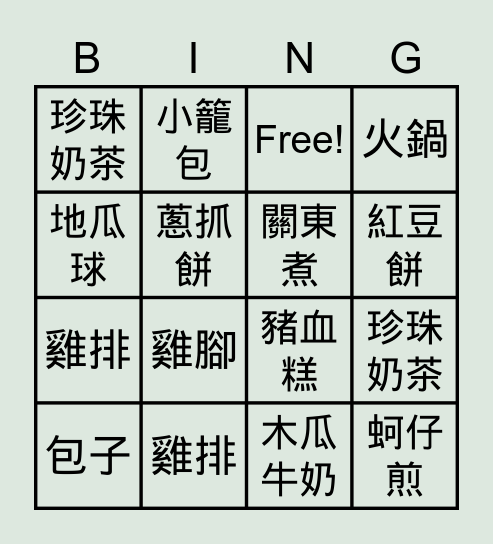 台灣小吃 Bingo Card