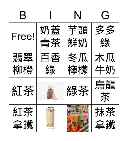 今天喝什麼？ Bingo Card