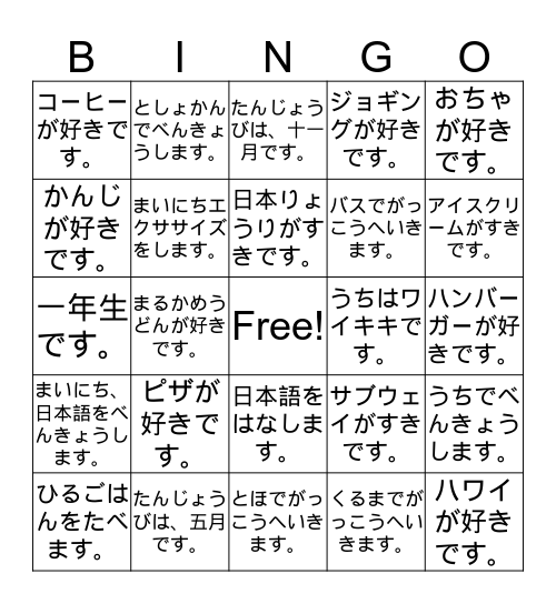 日本語ビンゴ Bingo Card