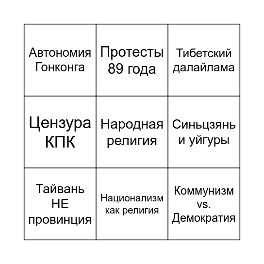 Темы, которых касаться нельзя, но Анита считает иначе Bingo Card
