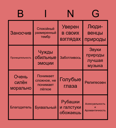 Насколько ты это мой персонаж Bingo Card