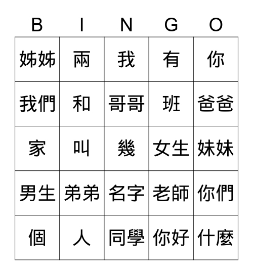 第一課~第三課 Bingo Card