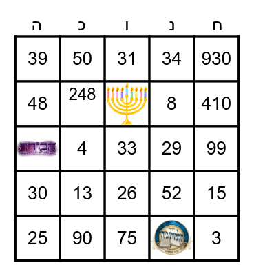 Etz Chaim School תשפ''ג Bingo Card