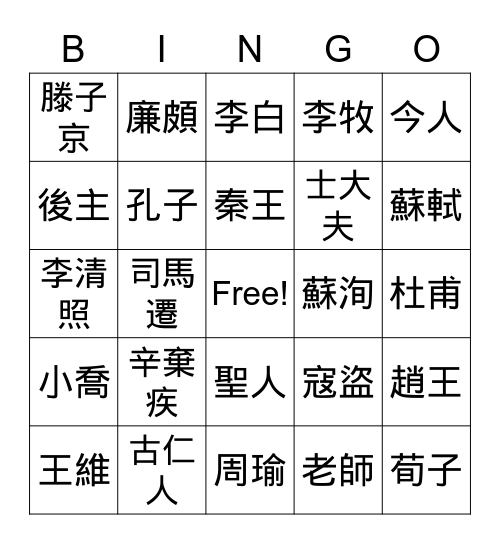 中文BINGO Card