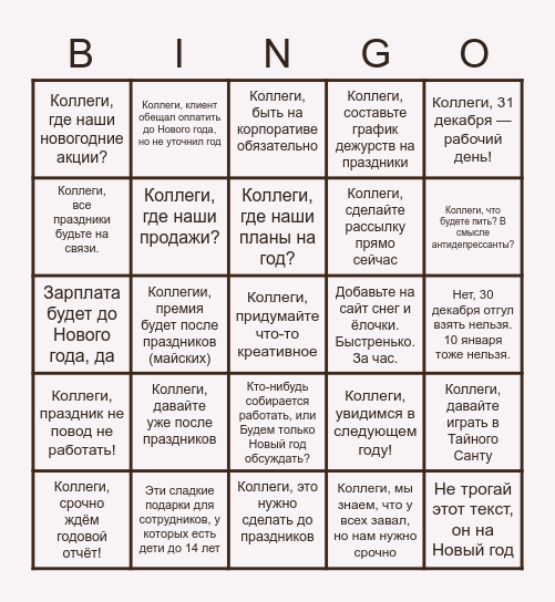 Предновогоднее диджитал-бинго Bingo Card