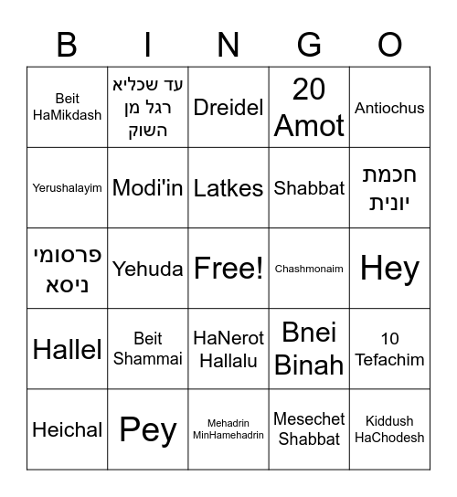 Chanukah Bingo Card