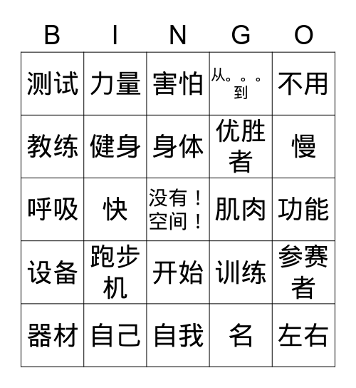 建乐男女 Bingo Card