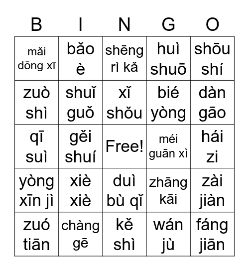 4-6 Words Pinyin Bingo Card