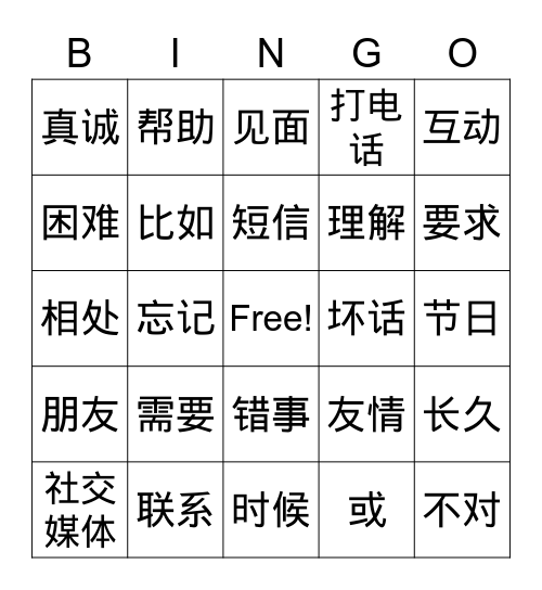 朋友 Bingo Card