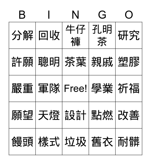 L1-6 複習 Bingo Card