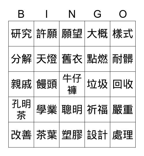 複習 Bingo Card