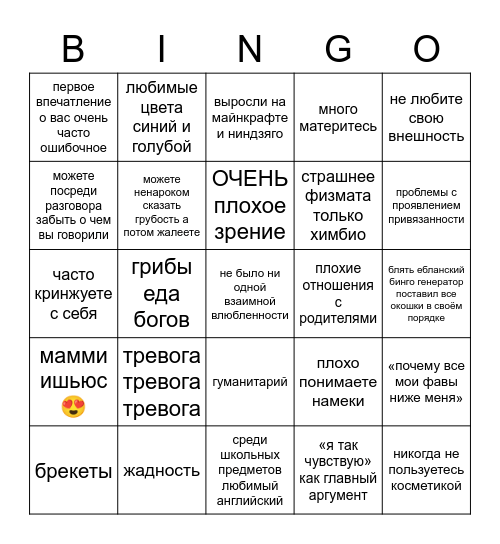 lada kinnie bingo <3 Bingo Card