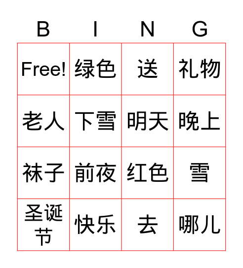 圣诞快乐 Bingo Card