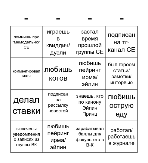 Спортивно-еженедельно-эйлино-принцовское бинго Bingo Card